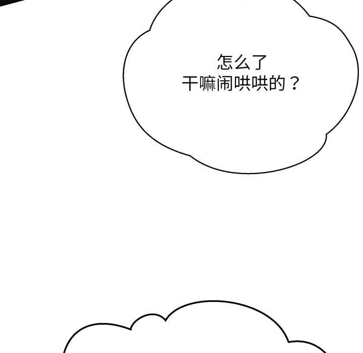 黑帮千金养成记 - 第11話 - page 92