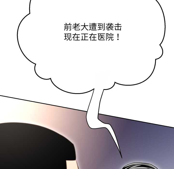 黑帮千金养成记 - 第11話 - page 93