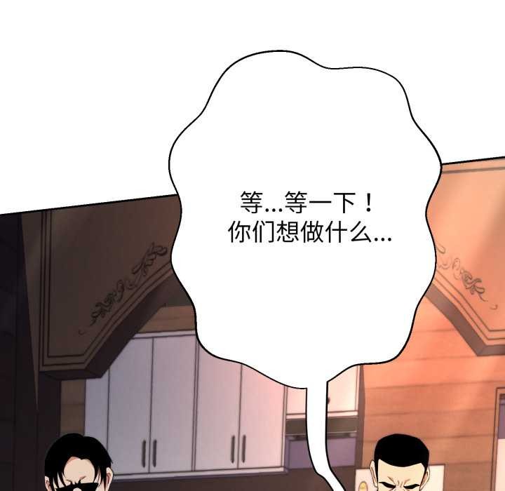 黑帮千金养成记 - 第11話 - page 101