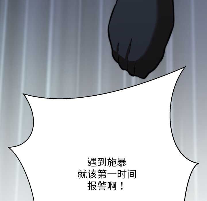 黑帮千金养成记 - 第11話 - page 109