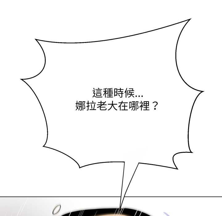 黑帮千金养成记 - 第11話 - page 116