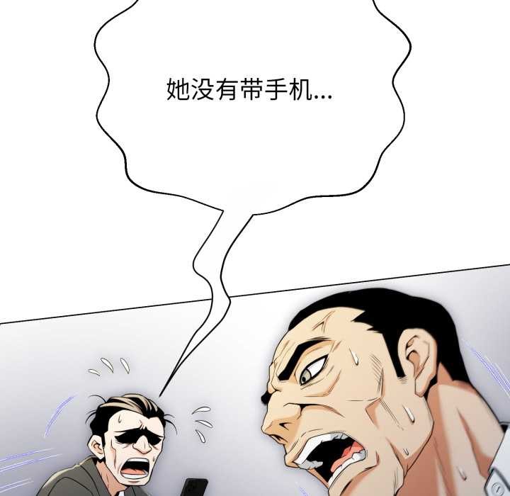 黑帮千金养成记 - 第11話 - page 119
