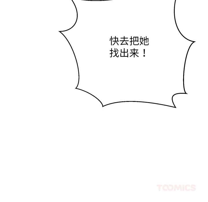 黑帮千金养成记 - 第11話 - page 125