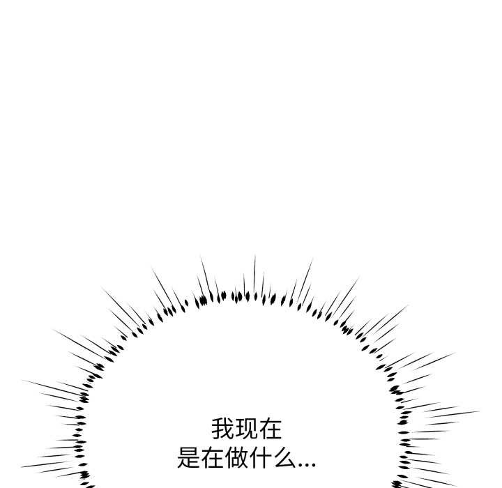 黑帮千金养成记 - 第11話 - page 131