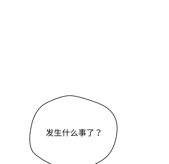 黑帮千金养成记 - 第11話 - page 138