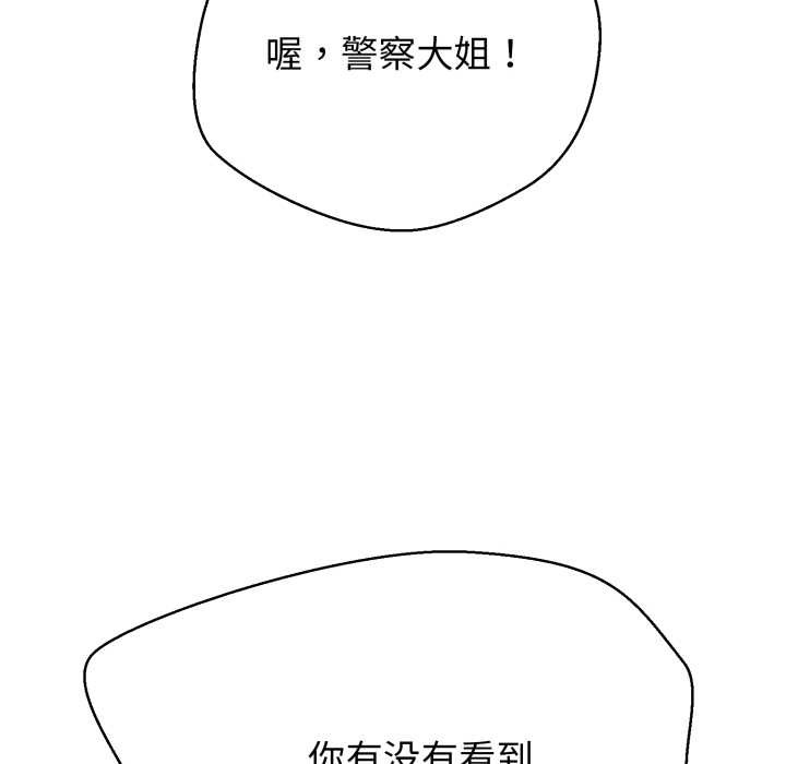 黑帮千金养成记 - 第11話 - page 141