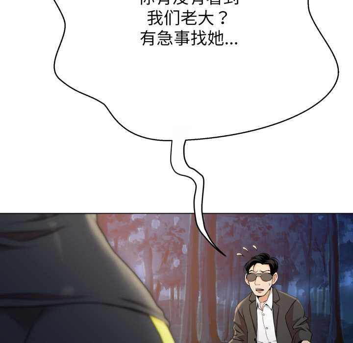黑帮千金养成记 - 第11話 - page 142