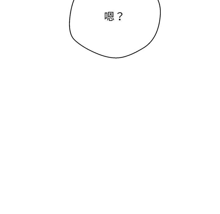 黑帮千金养成记 - 第11話 - page 144