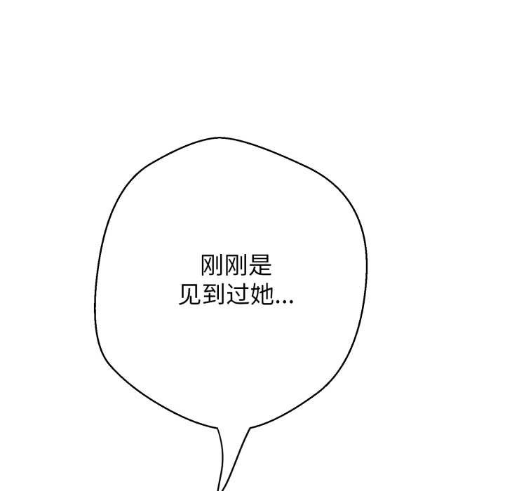 黑帮千金养成记 - 第11話 - page 145