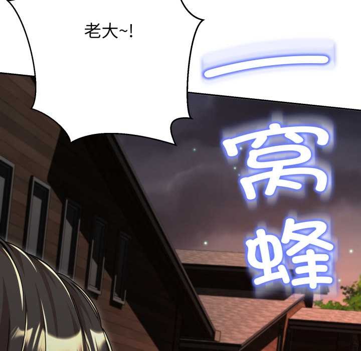 黑帮千金养成记 - 第11話 - page 151