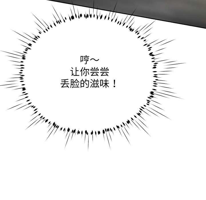 黑帮千金养成记 - 第11話 - page 153