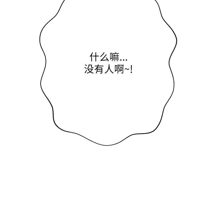 黑帮千金养成记 - 第11話 - page 157