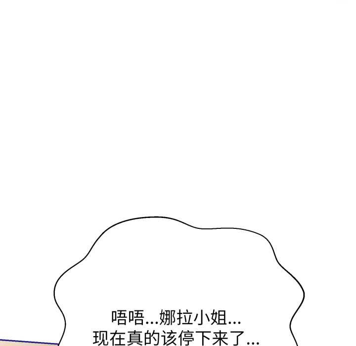 黑帮千金养成记 - 第11話 - page 163