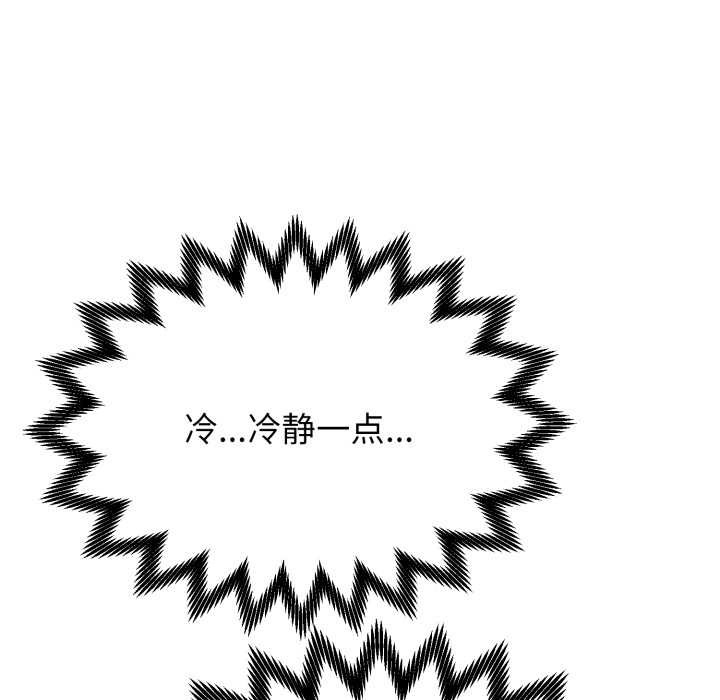 黑帮千金养成记 - 第11話 - page 217