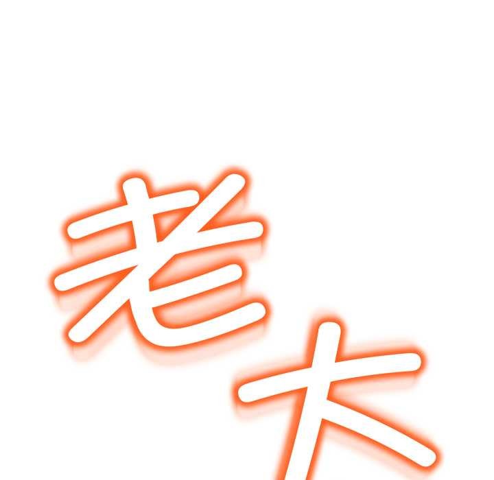 黑帮千金养成记 - 第11話 - page 227