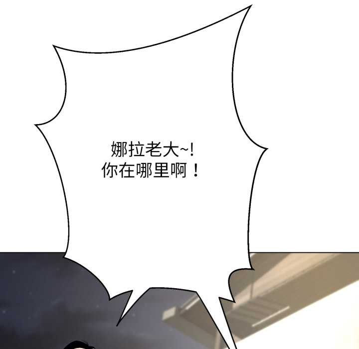黑帮千金养成记 - 第11話 - page 231