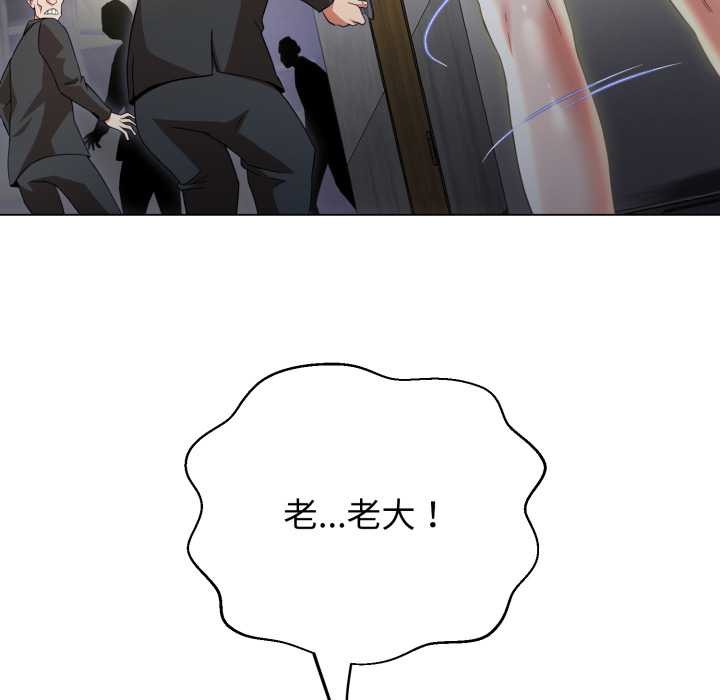 黑帮千金养成记 - 第11話 - page 237