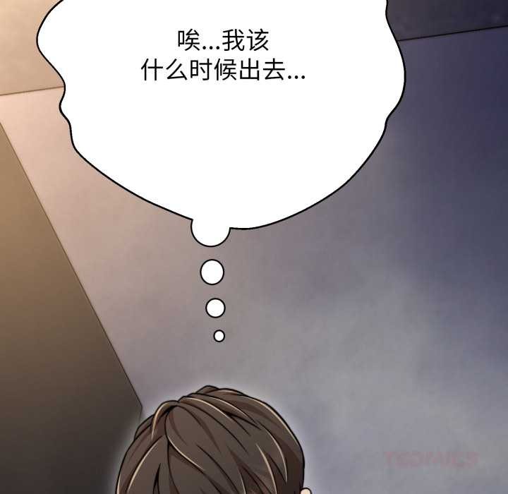 黑帮千金养成记 - 第11話 - page 245