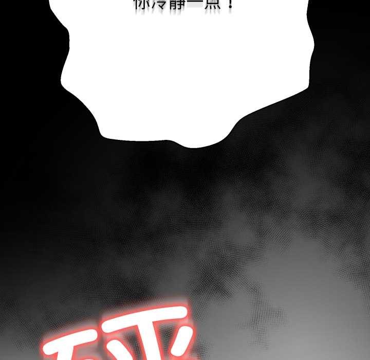 黑帮千金养成记 - 第11話 - page 249