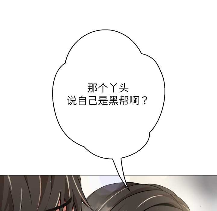 黑帮千金养成记 - 第8話 - page 16