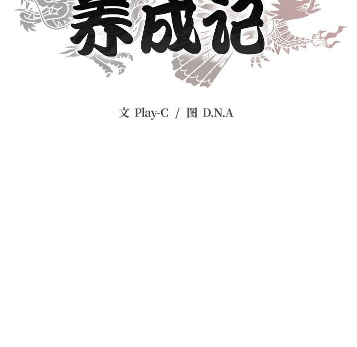 黑帮千金养成记 - 第8話 - page 30