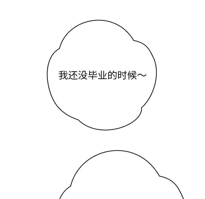 黑帮千金养成记 - 第8話 - page 45