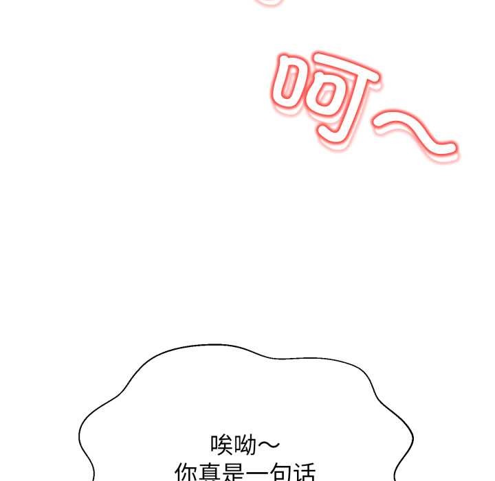 黑帮千金养成记 - 第8話 - page 59