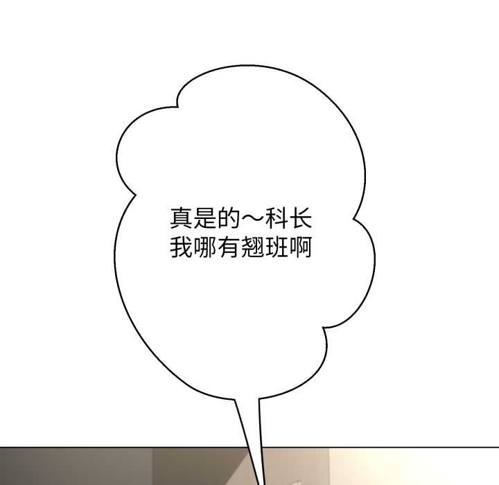 黑帮千金养成记 - 第8話 - page 77