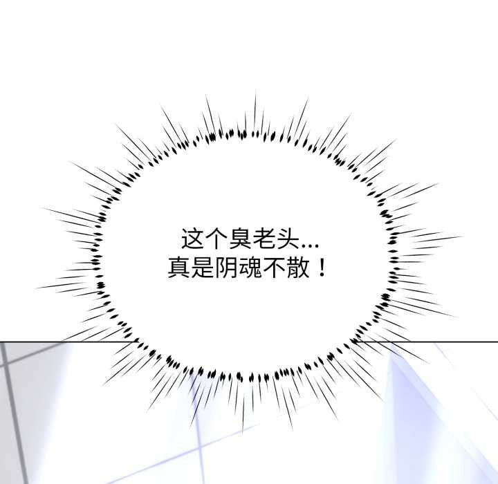 黑帮千金养成记 - 第8話 - page 79
