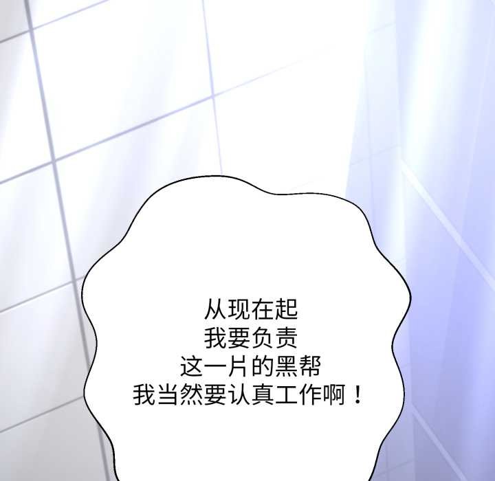黑帮千金养成记 - 第8話 - page 80