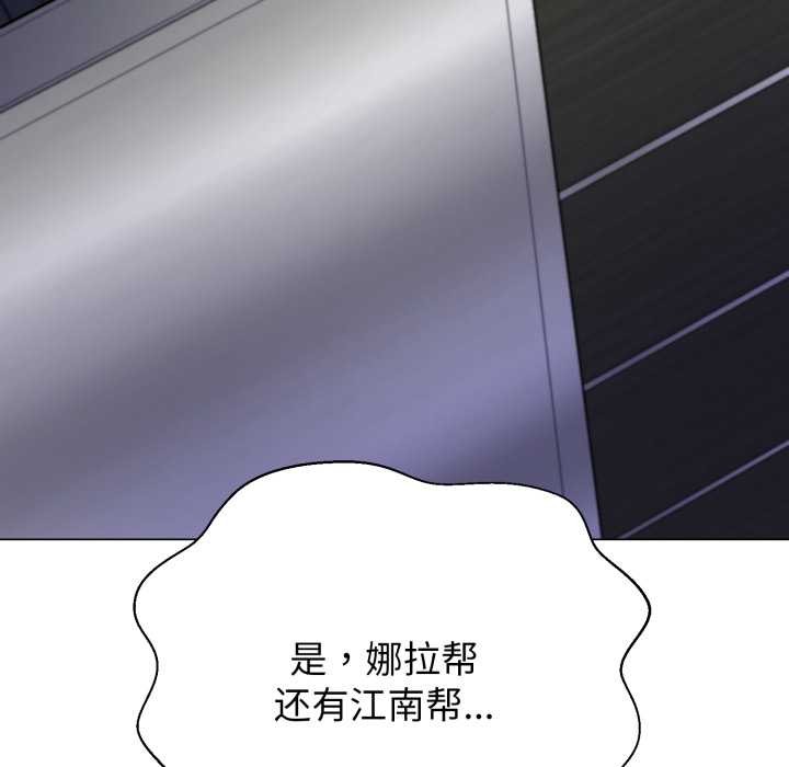 黑帮千金养成记 - 第8話 - page 83