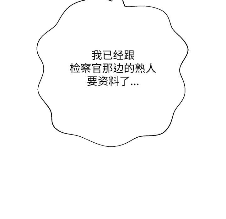 黑帮千金养成记 - 第8話 - page 86