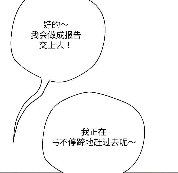 黑帮千金养成记 - 第8話 - page 88