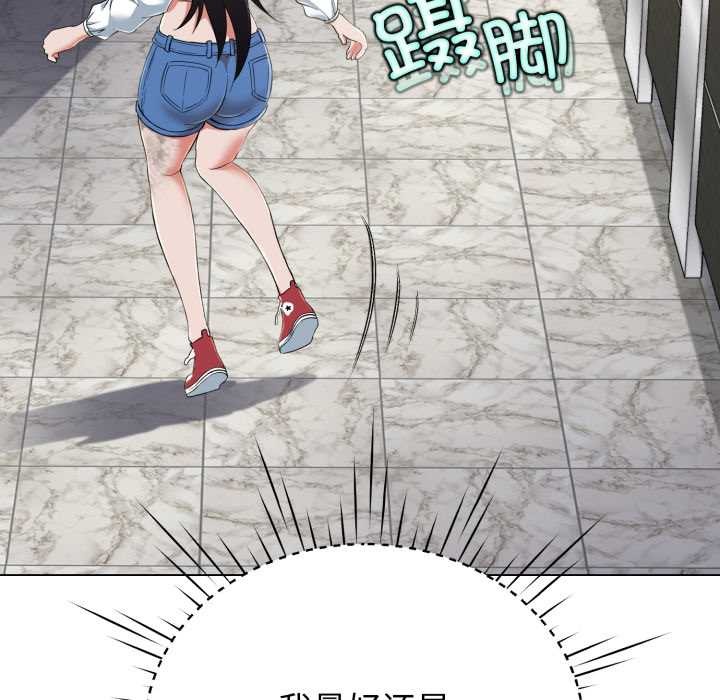 黑帮千金养成记 - 第8話 - page 94
