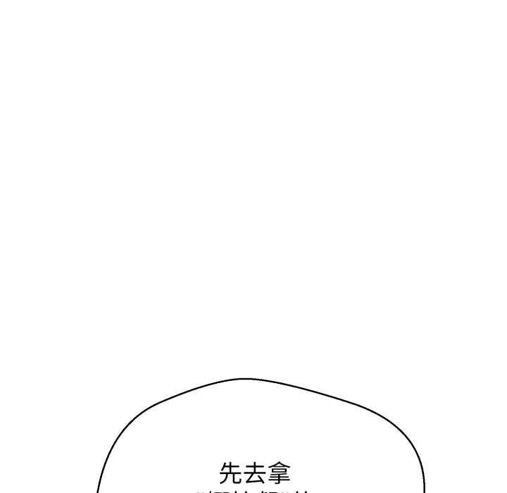 黑帮千金养成记 - 第8話 - page 104