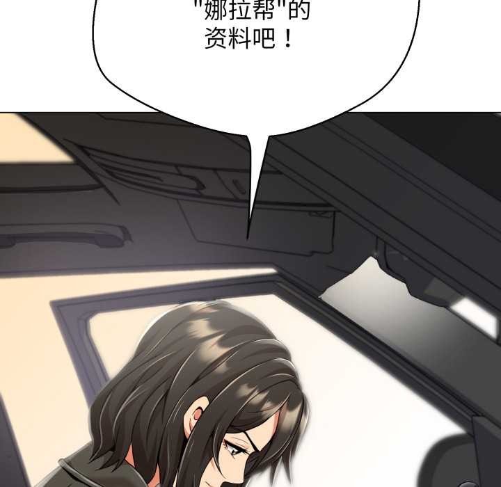黑帮千金养成记 - 第8話 - page 105