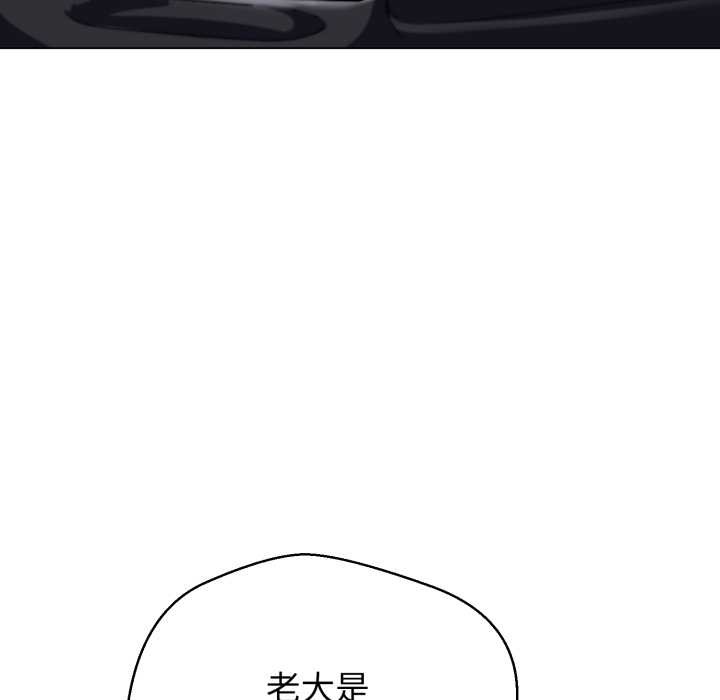 黑帮千金养成记 - 第8話 - page 107