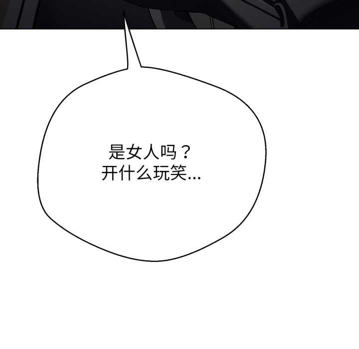 黑帮千金养成记 - 第8話 - page 110