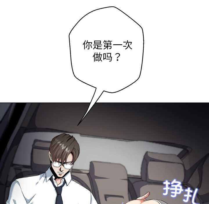 黑帮千金养成记 - 第8話 - page 137