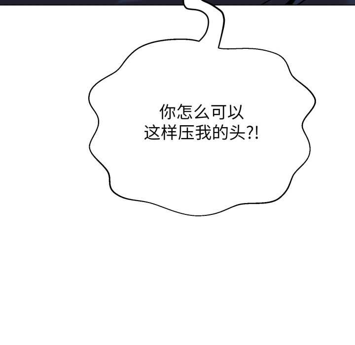 黑帮千金养成记 - 第8話 - page 142