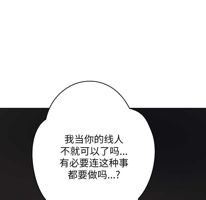 黑帮千金养成记 - 第8話 - page 146