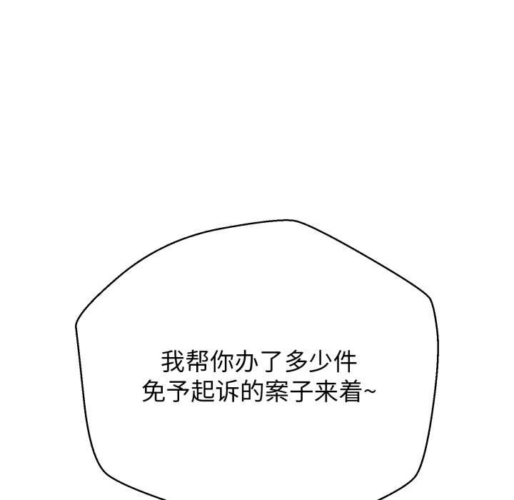 黑帮千金养成记 - 第8話 - page 149