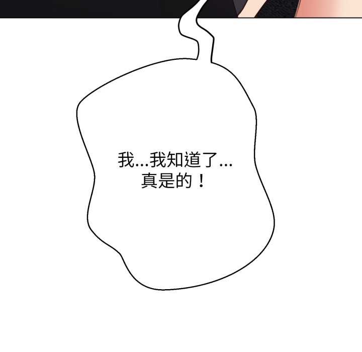 黑帮千金养成记 - 第8話 - page 153