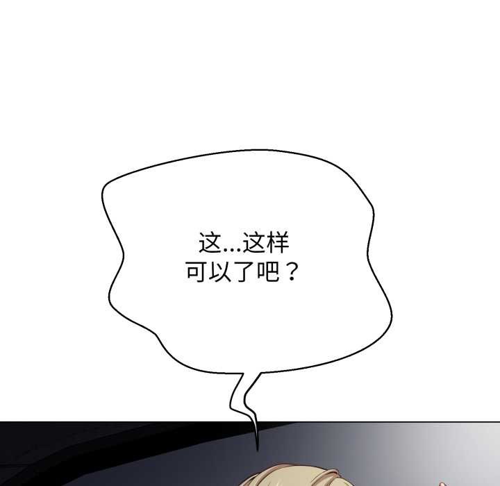 黑帮千金养成记 - 第8話 - page 155