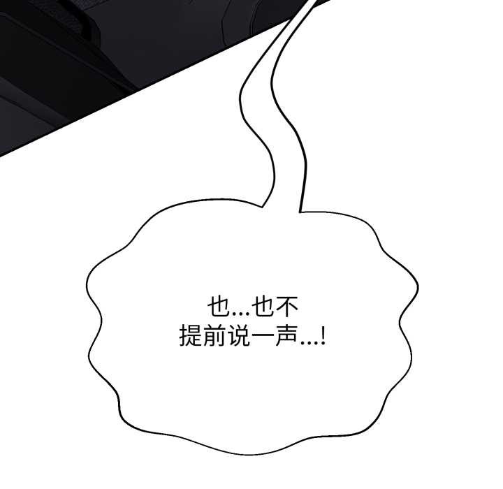 黑帮千金养成记 - 第8話 - page 173