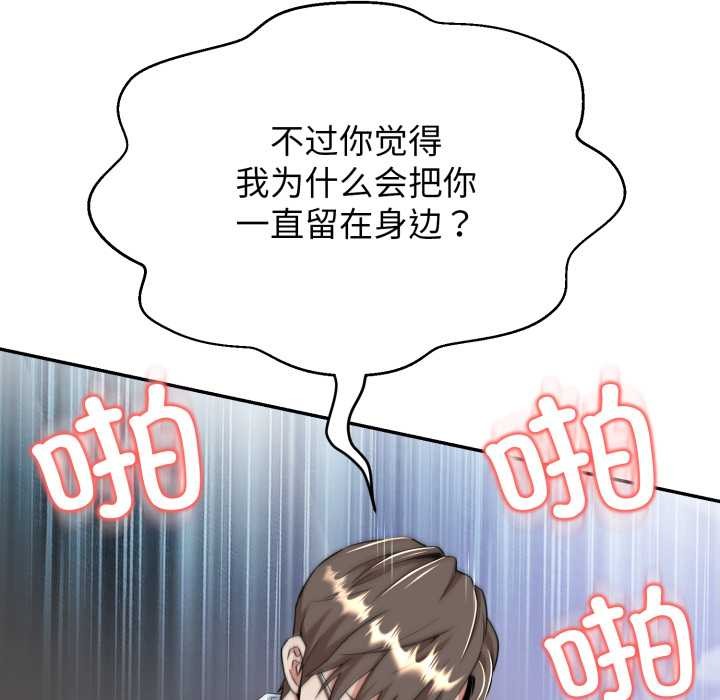 黑帮千金养成记 - 第8話 - page 183