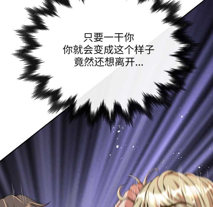 黑帮千金养成记 - 第8話 - page 187