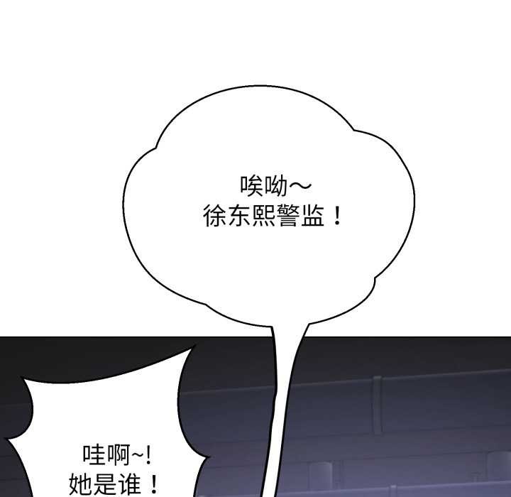 黑帮千金养成记 - 第8話 - page 199