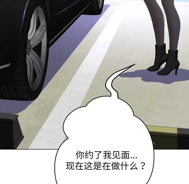 黑帮千金养成记 - 第8話 - page 201