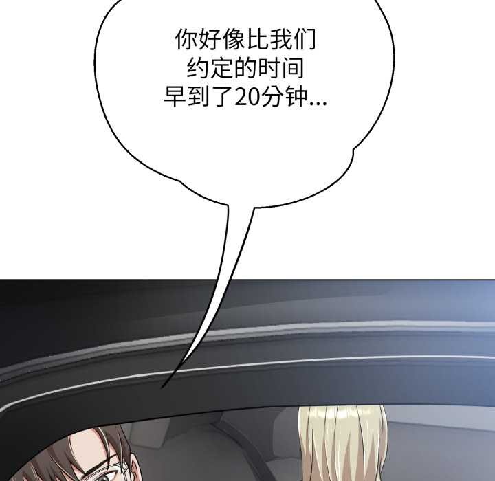 黑帮千金养成记 - 第8話 - page 203